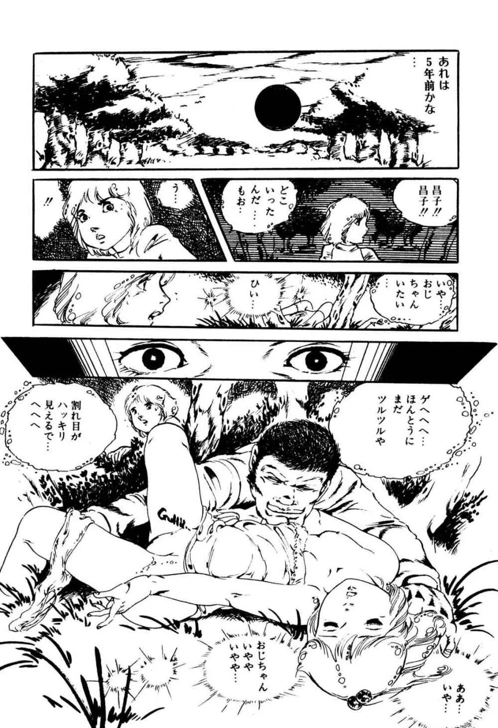 気ままな妖精 Page.94
