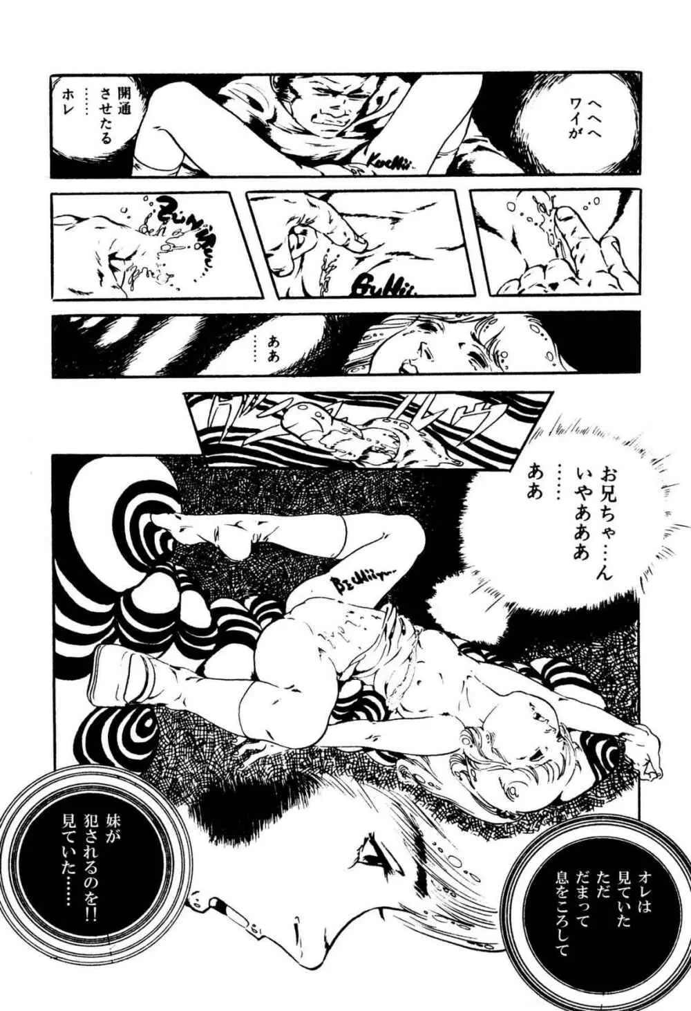 気ままな妖精 Page.95