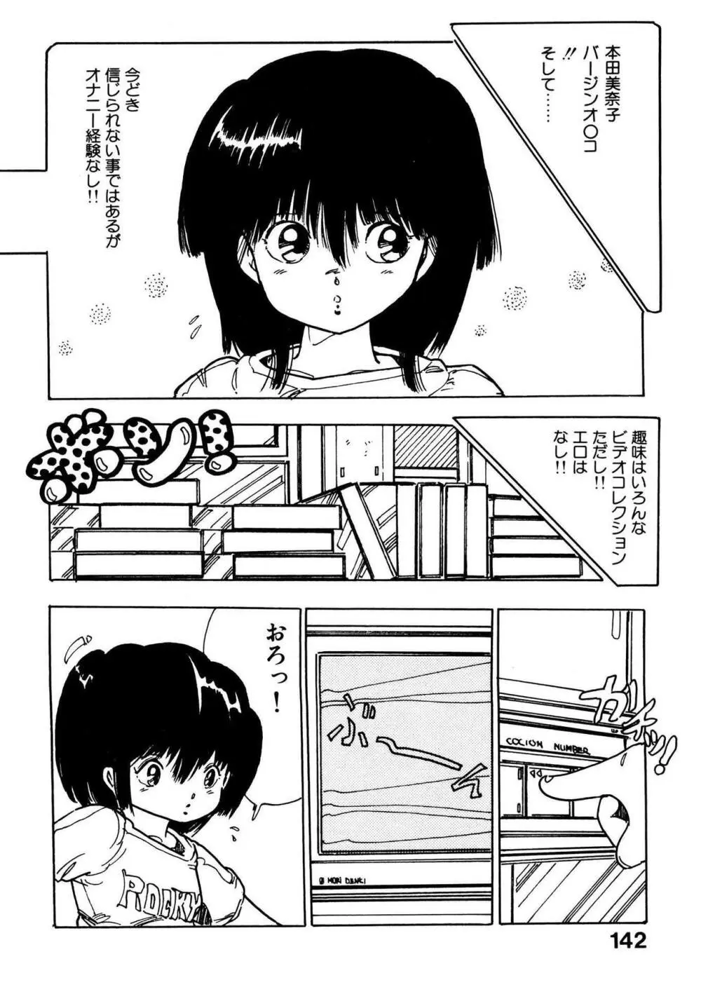 美女姫地獄 Page.142