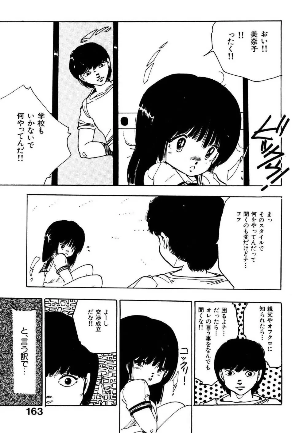 美女姫地獄 Page.163