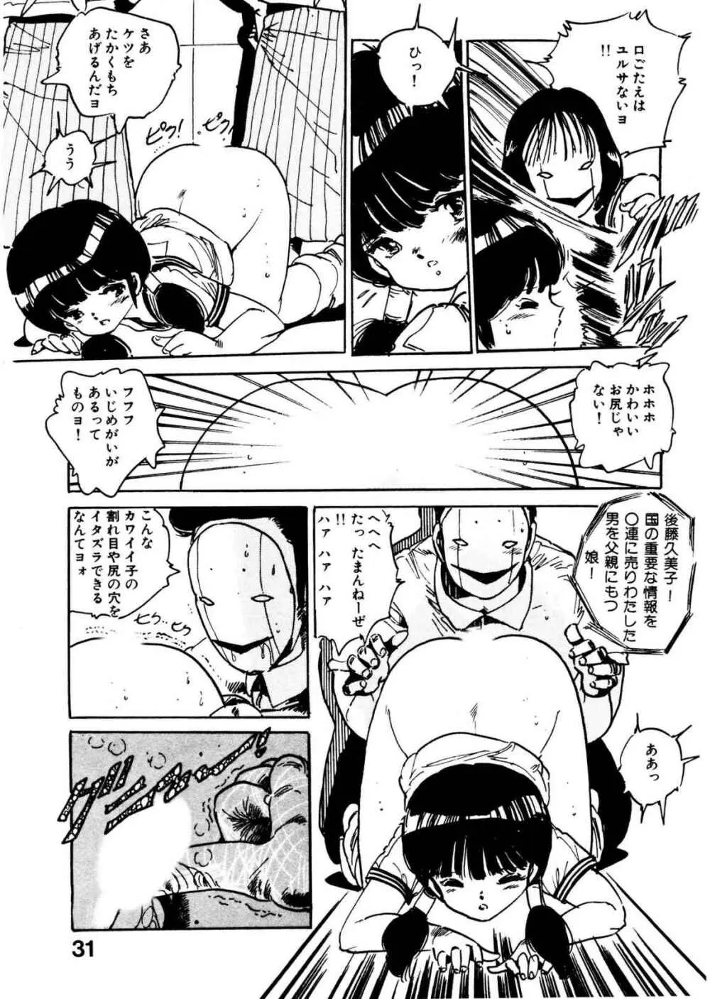 美女姫地獄 Page.31