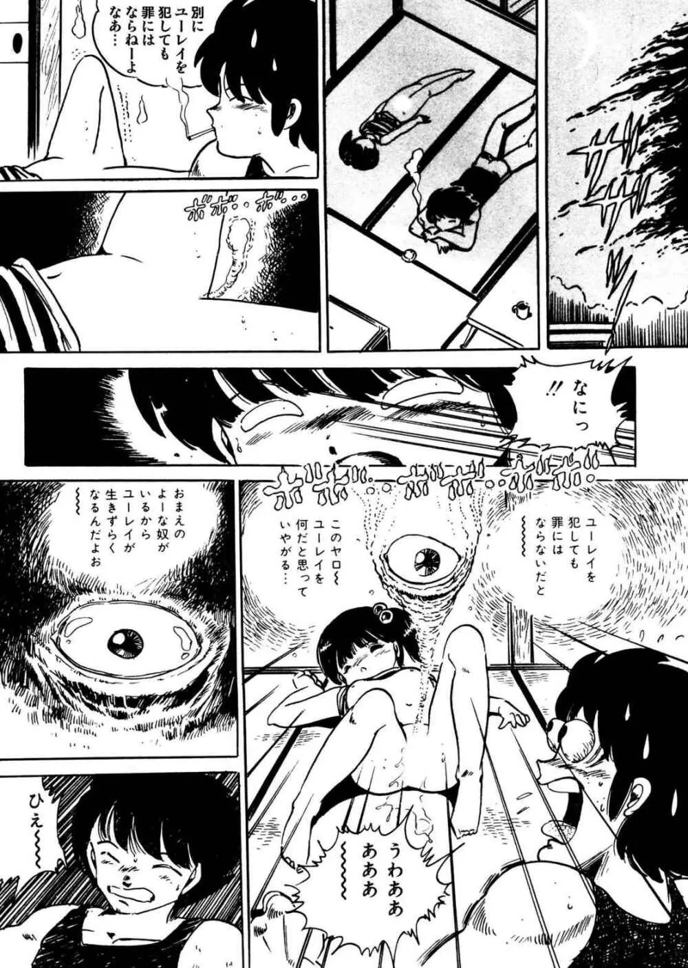 美女姫地獄 Page.83