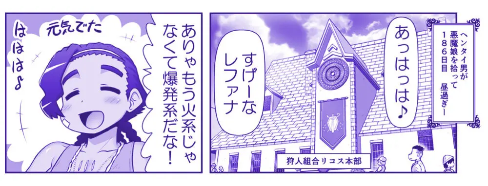 悪魔娘監禁日誌 第2部～屋敷編～ Part 2 Page.99