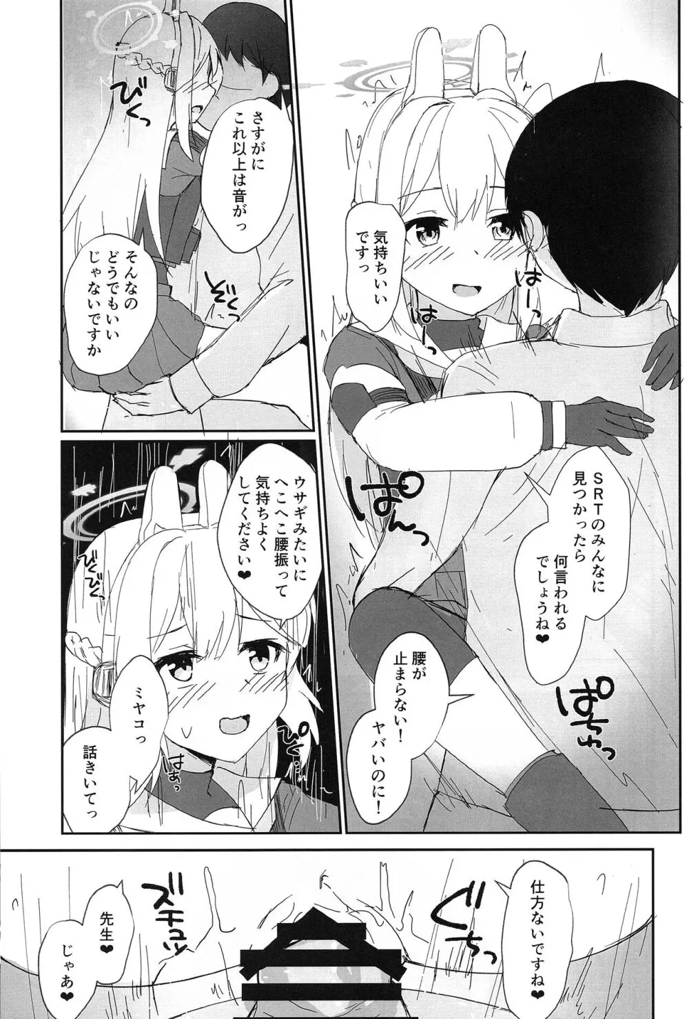 発情兎と共性処理 Page.6