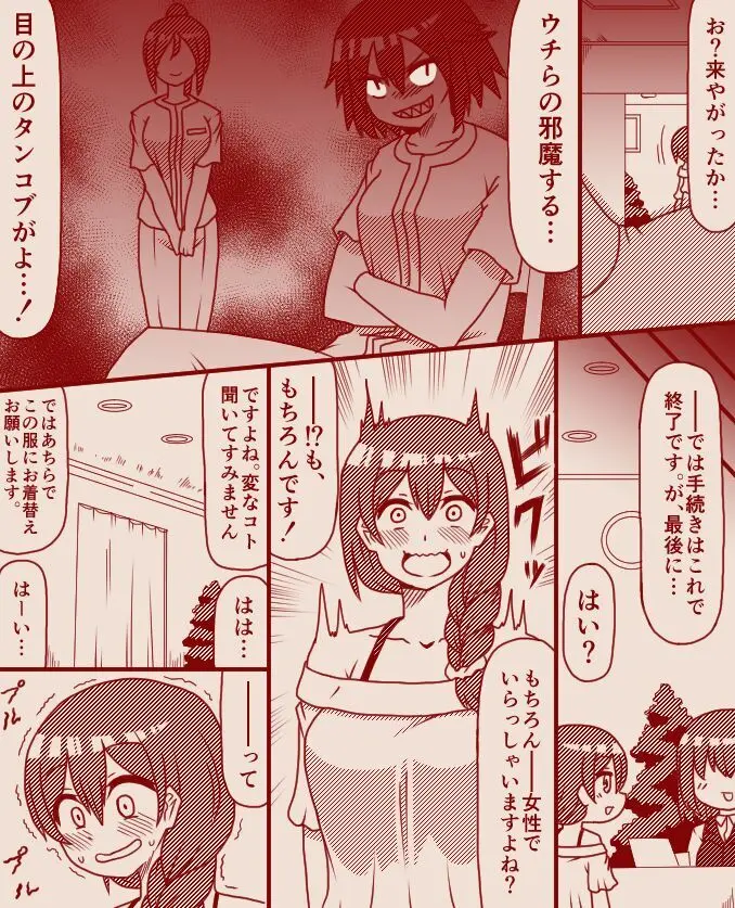 高級マッサージ店に来店した元ふたなり格闘家～その1 - 4～ Page.2