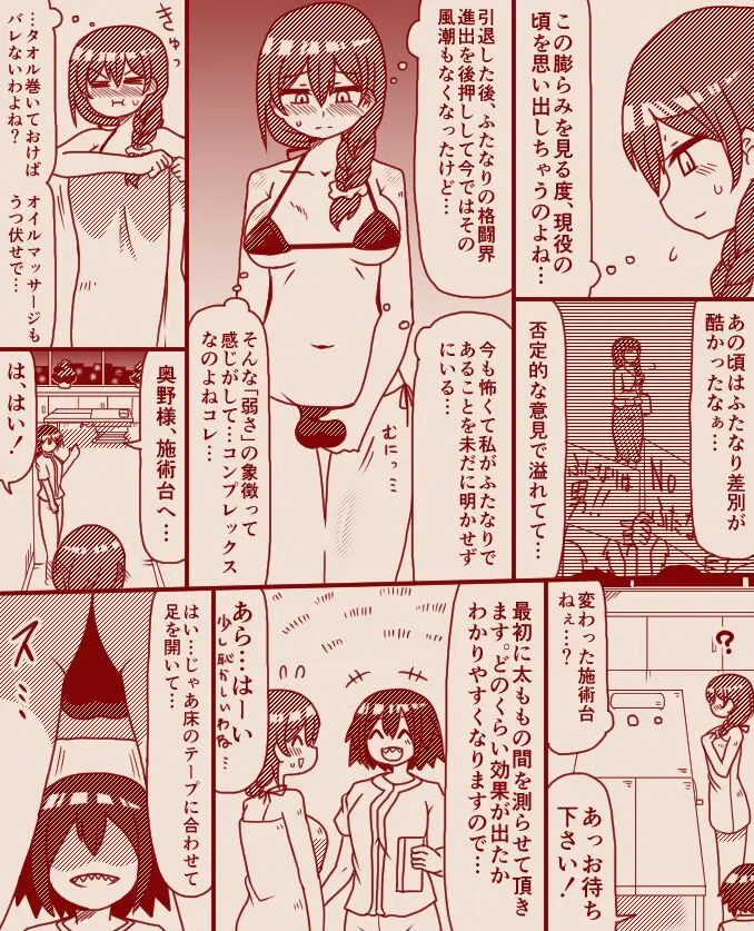 高級マッサージ店に来店した元ふたなり格闘家～その1 - 4～ Page.4