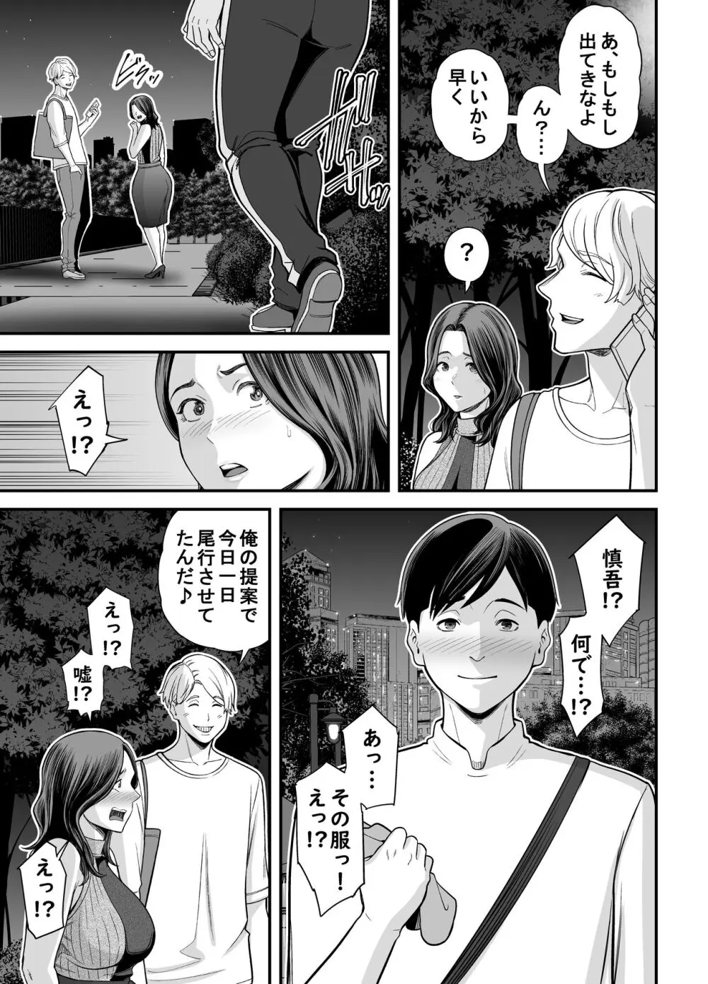 清楚妻寝取らせ... 3 Page.104