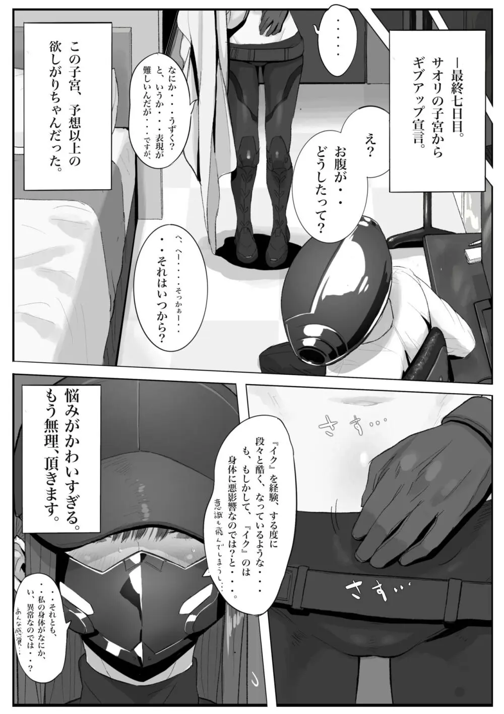 キヴォトス・セクソロジーI Page.14