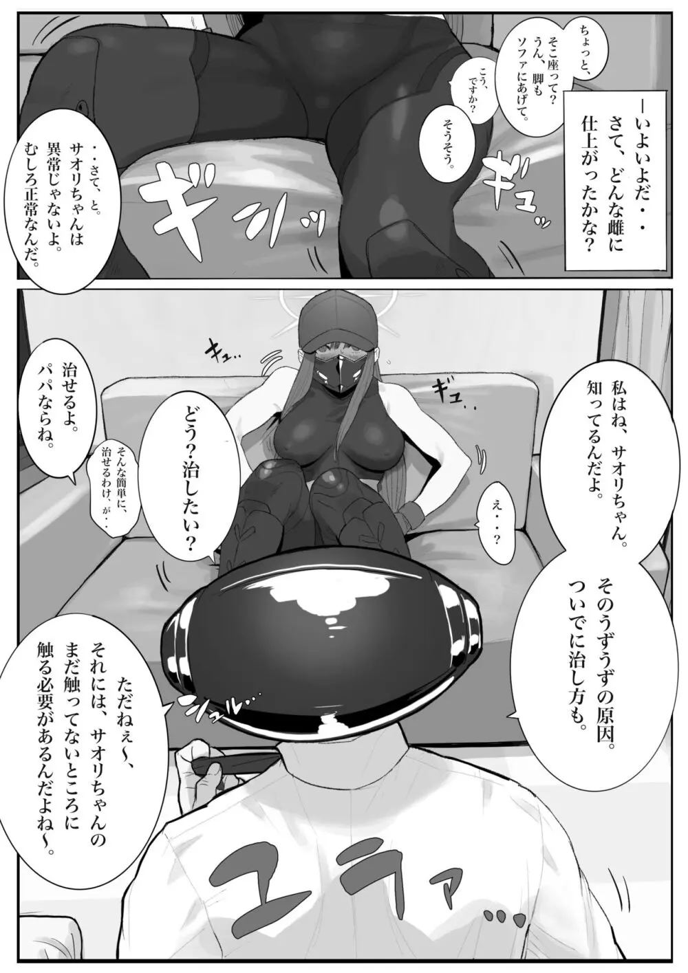 キヴォトス・セクソロジーI Page.15