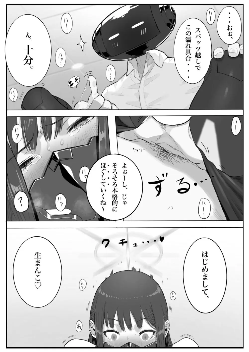 キヴォトス・セクソロジーI Page.19