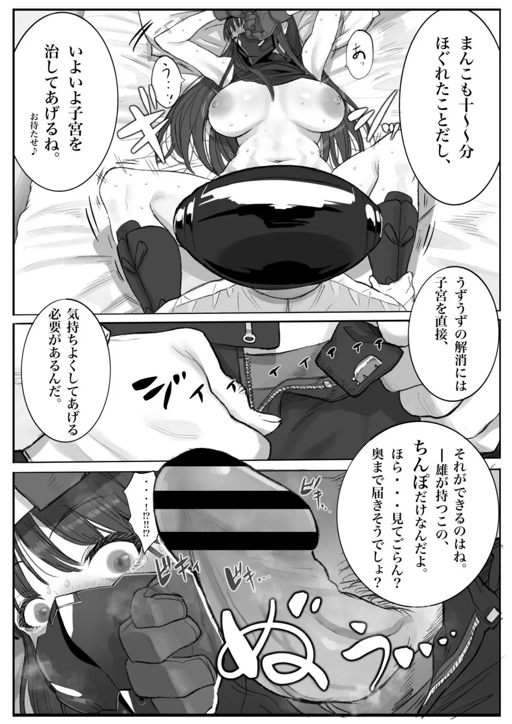 キヴォトス・セクソロジーI Page.24