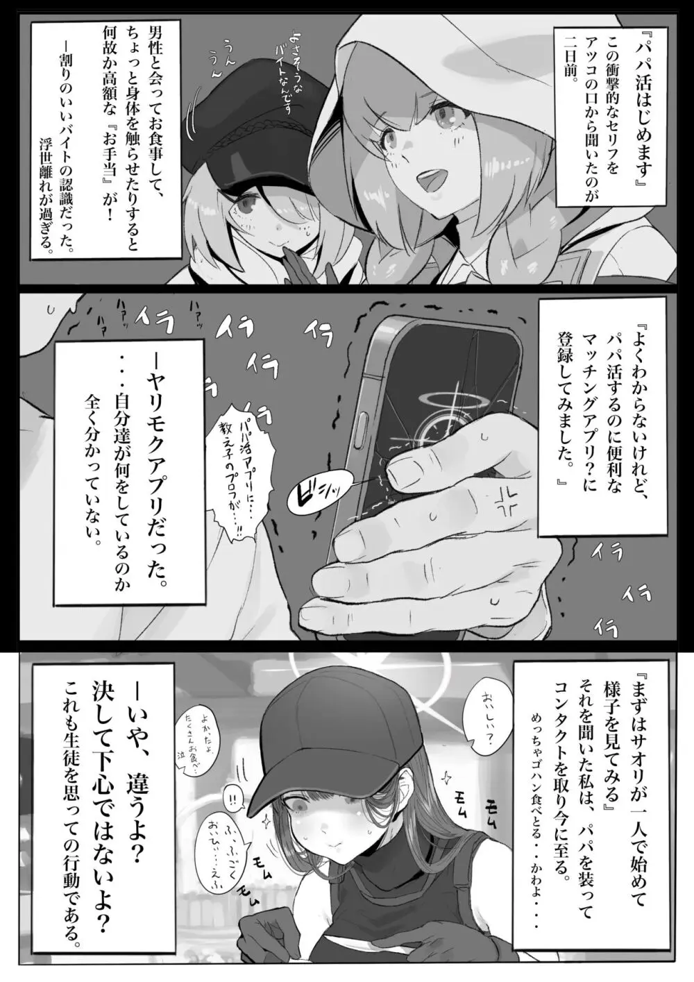 キヴォトス・セクソロジーI Page.3