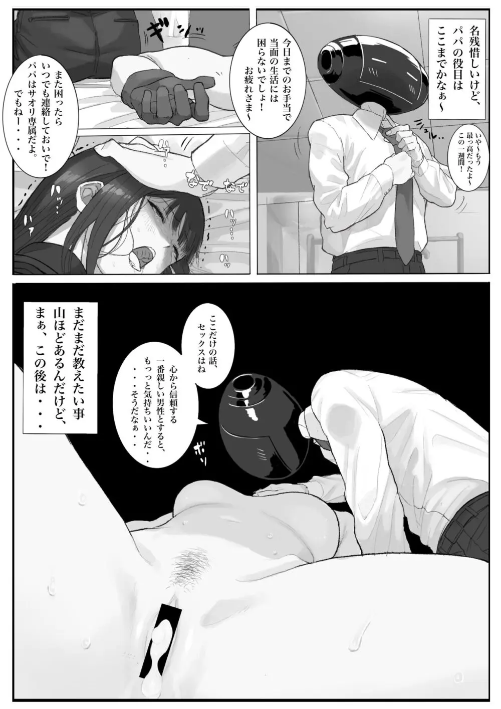 キヴォトス・セクソロジーI Page.34