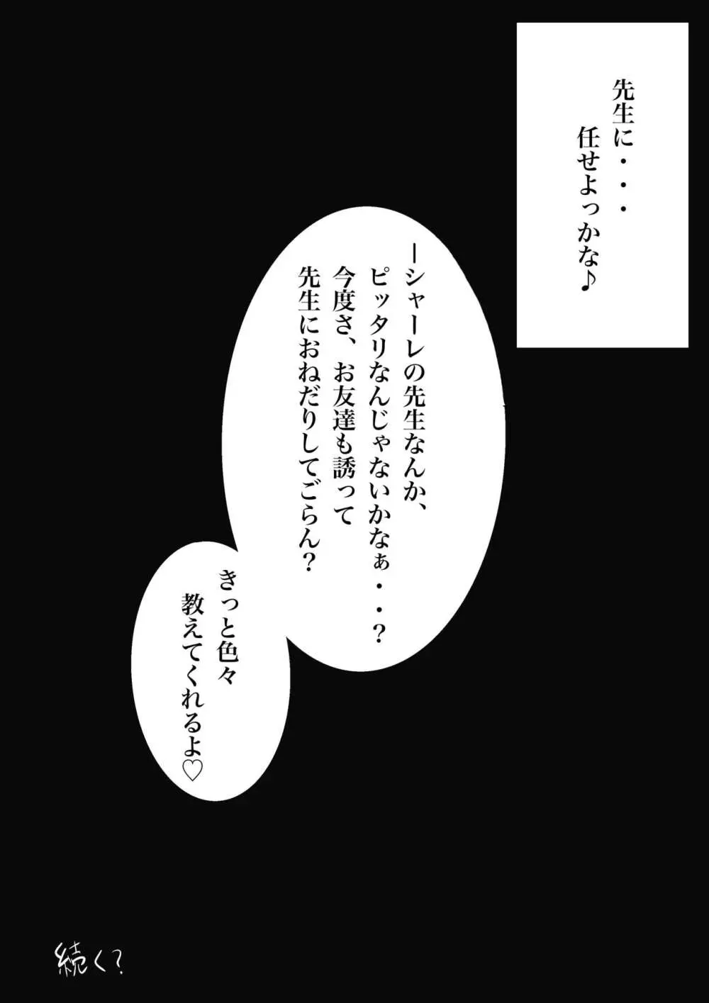 キヴォトス・セクソロジーI Page.35