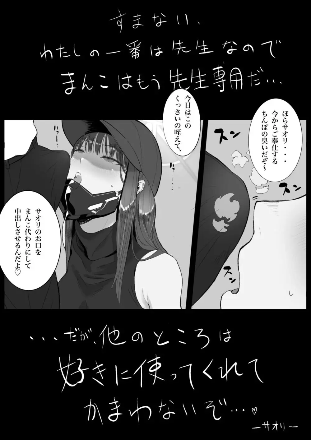 キヴォトス・セクソロジーI Page.39