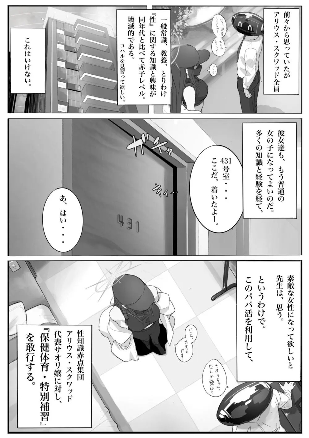 キヴォトス・セクソロジーI Page.4