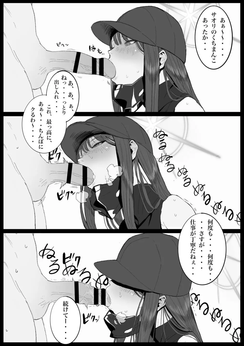 キヴォトス・セクソロジーI Page.41