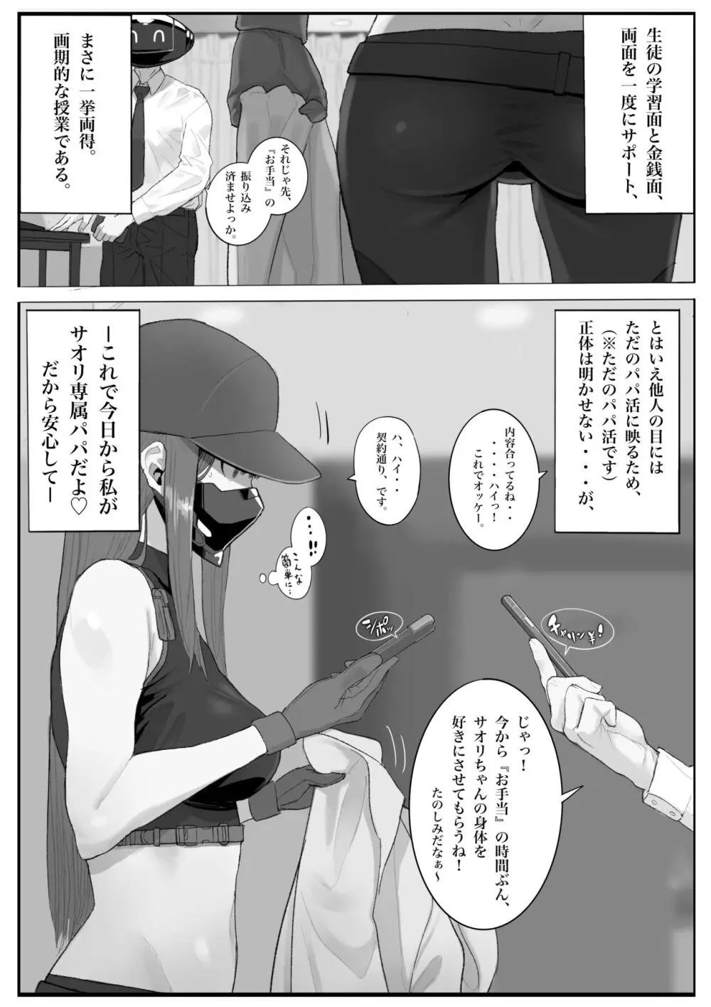 キヴォトス・セクソロジーI Page.5