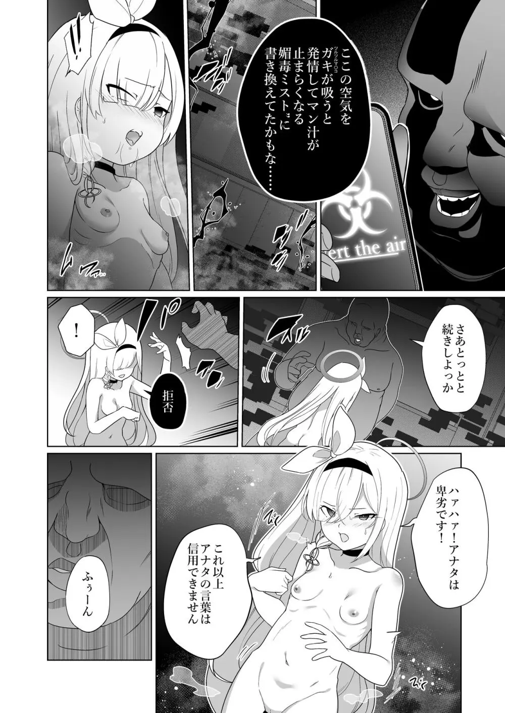 嫌がるプラナちゃんが喜んでご奉仕するお話 Page.16