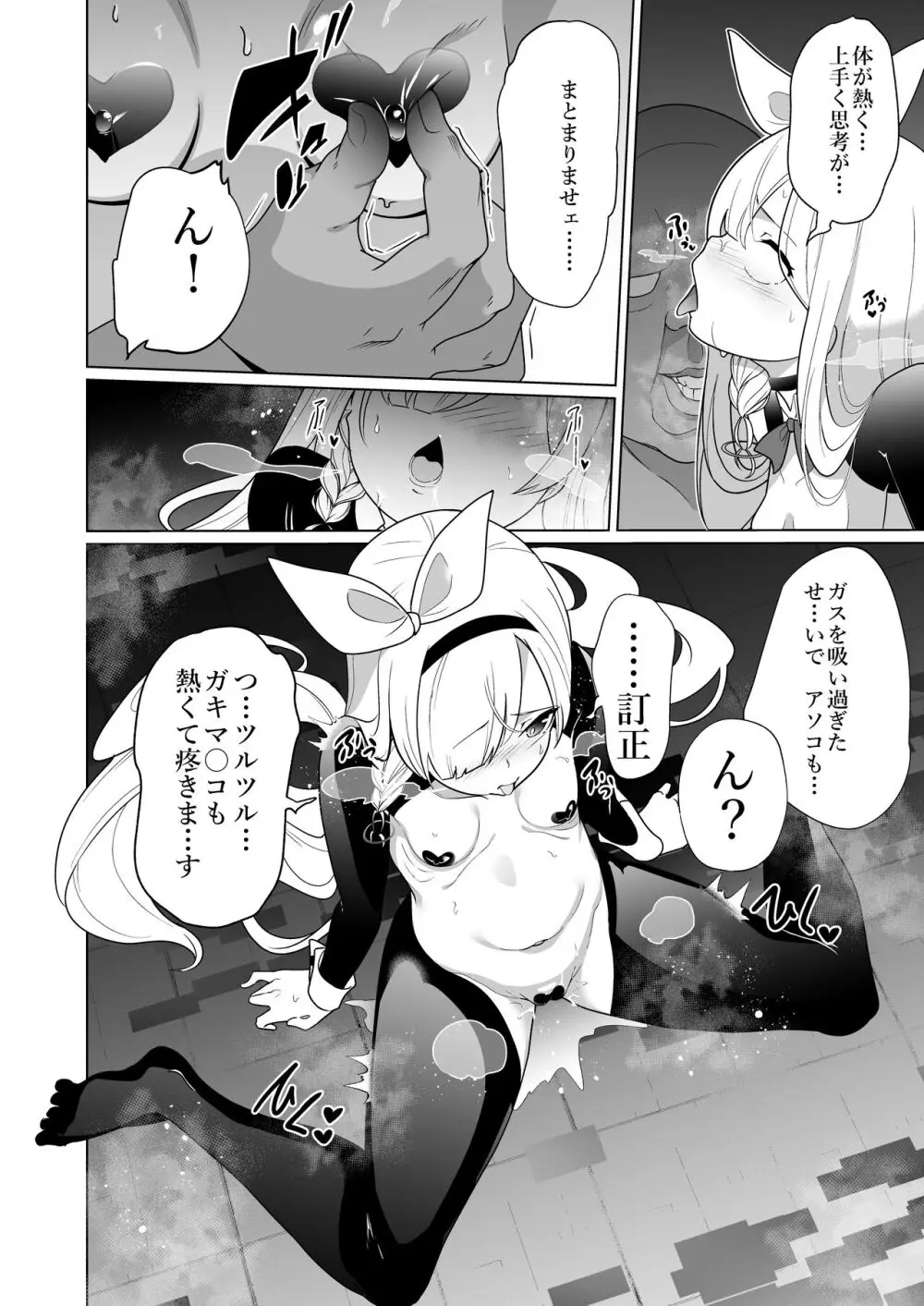 嫌がるプラナちゃんが喜んでご奉仕するお話 Page.24