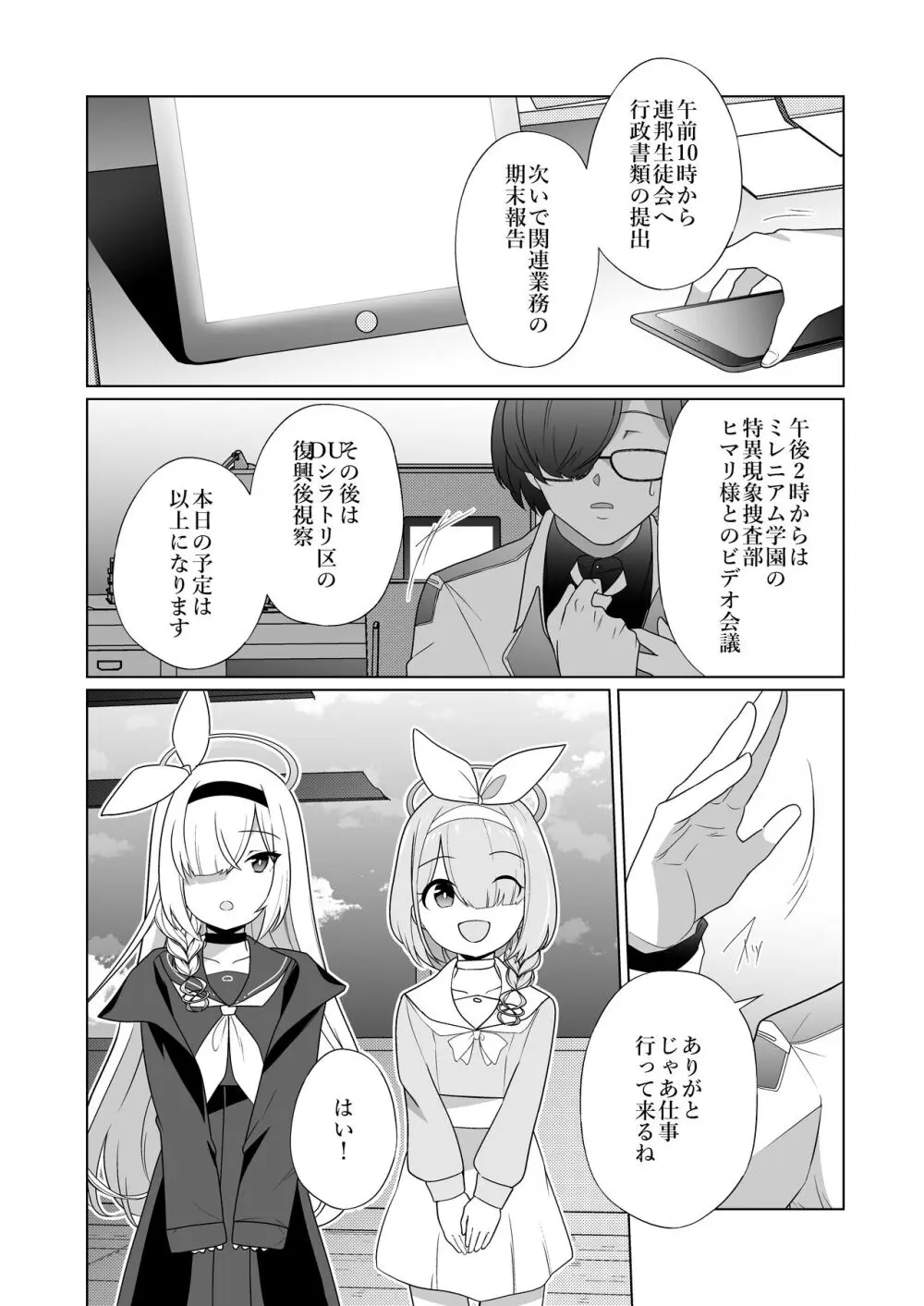 嫌がるプラナちゃんが喜んでご奉仕するお話 Page.3