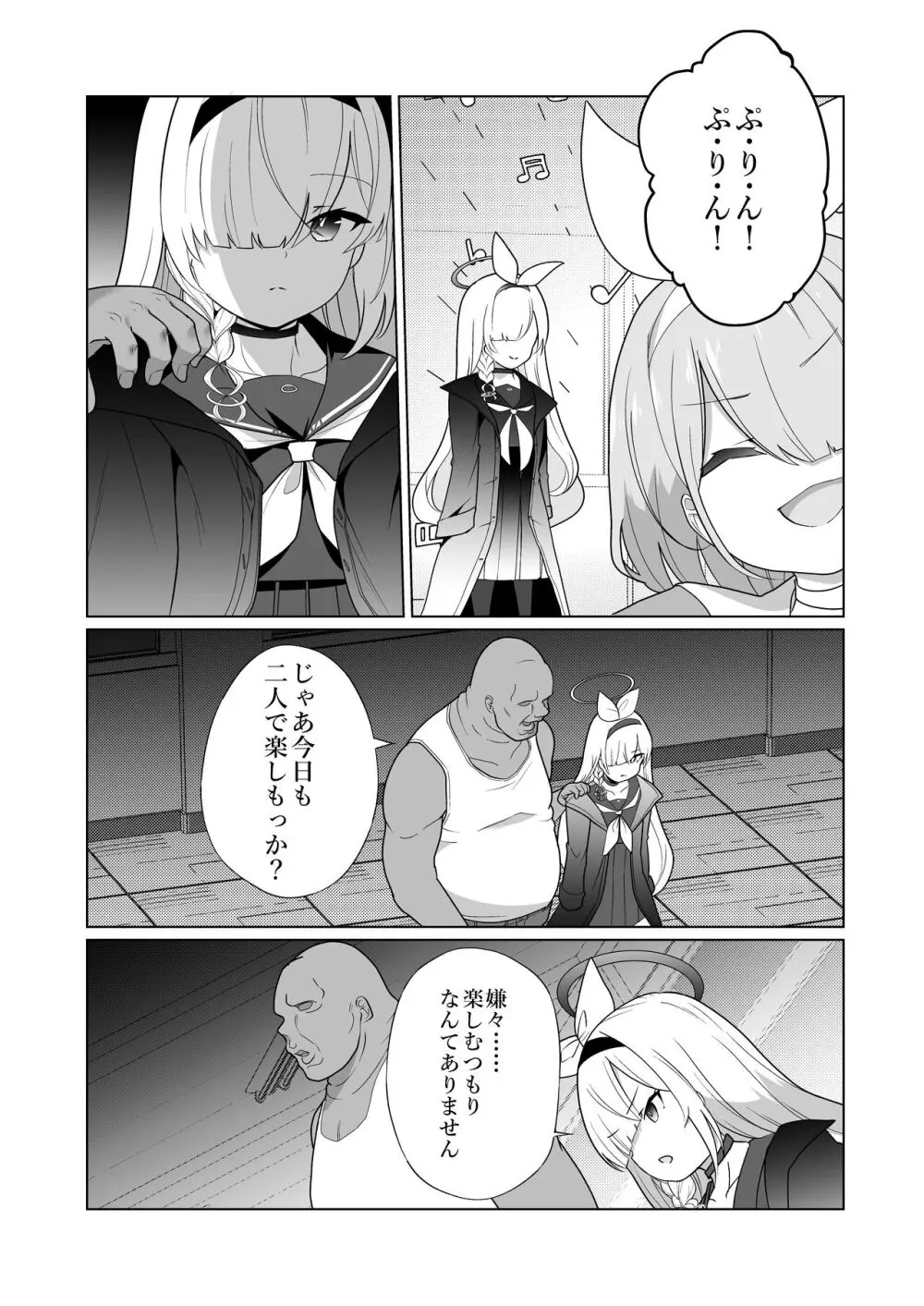 嫌がるプラナちゃんが喜んでご奉仕するお話 Page.35