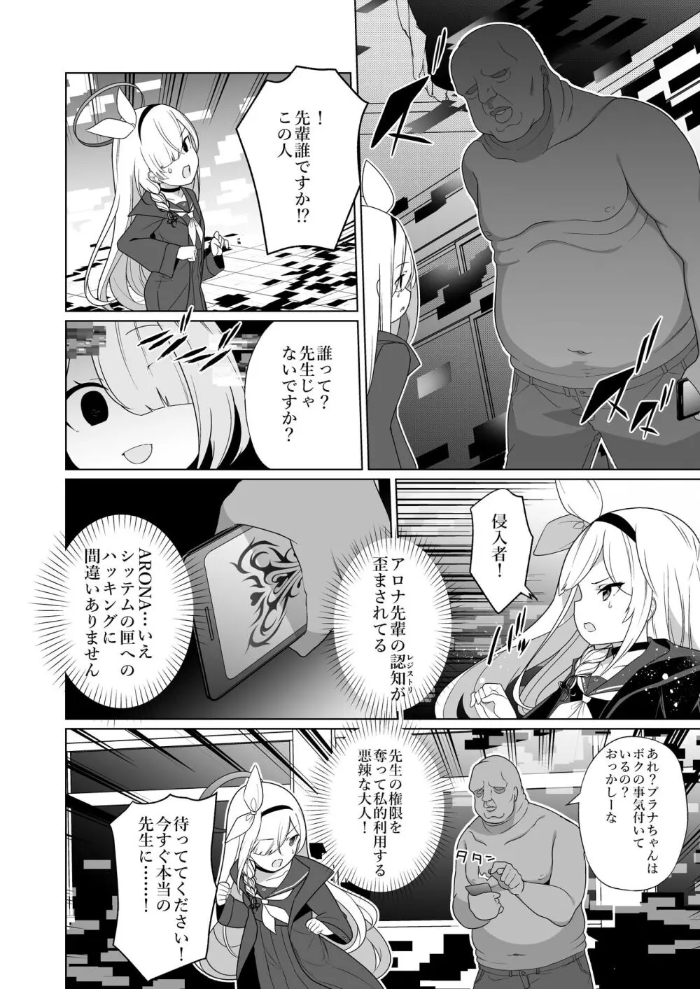 嫌がるプラナちゃんが喜んでご奉仕するお話 Page.6