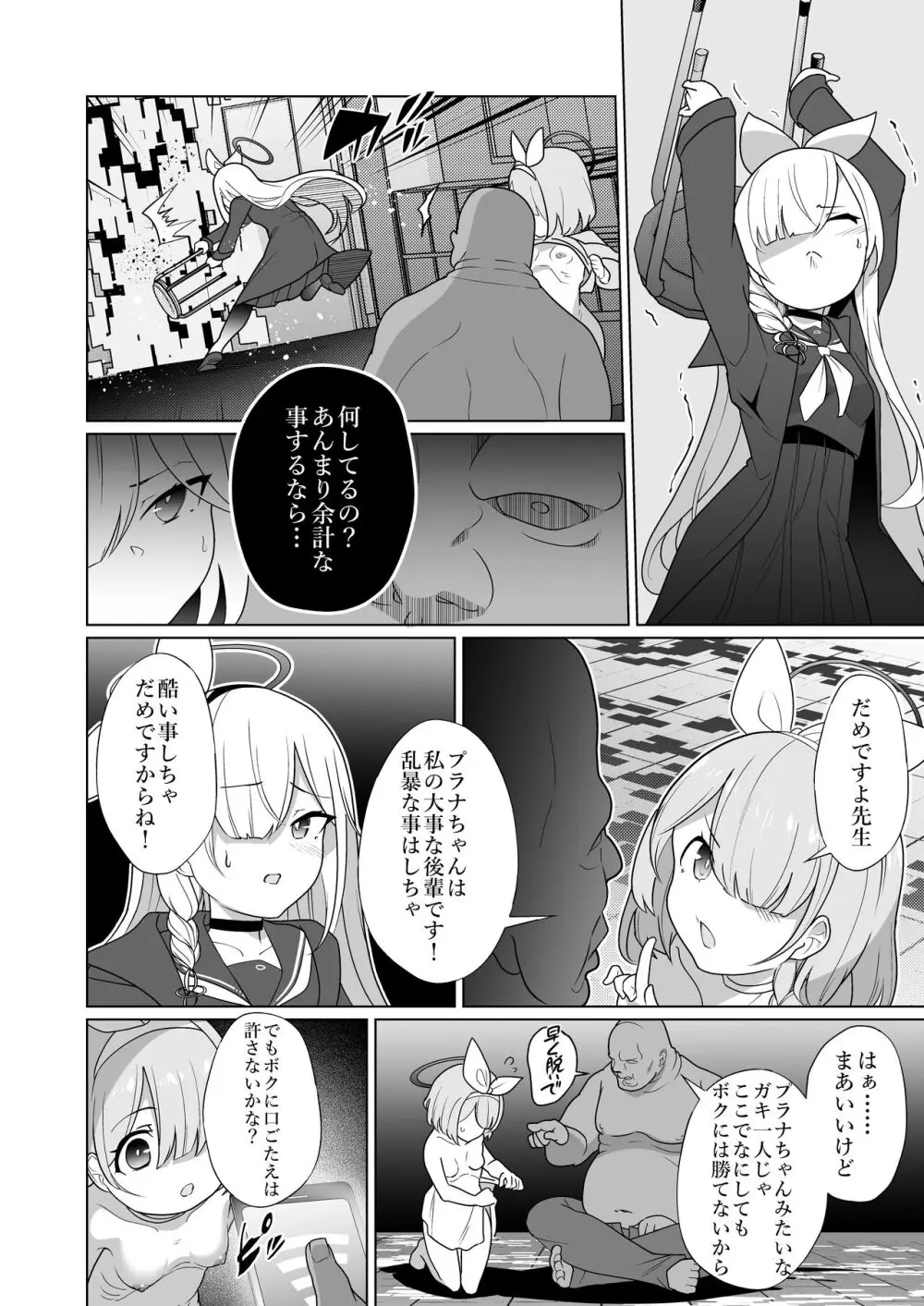 嫌がるプラナちゃんが喜んでご奉仕するお話 Page.8