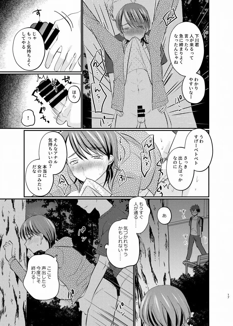 女装露出少年・R Page.16