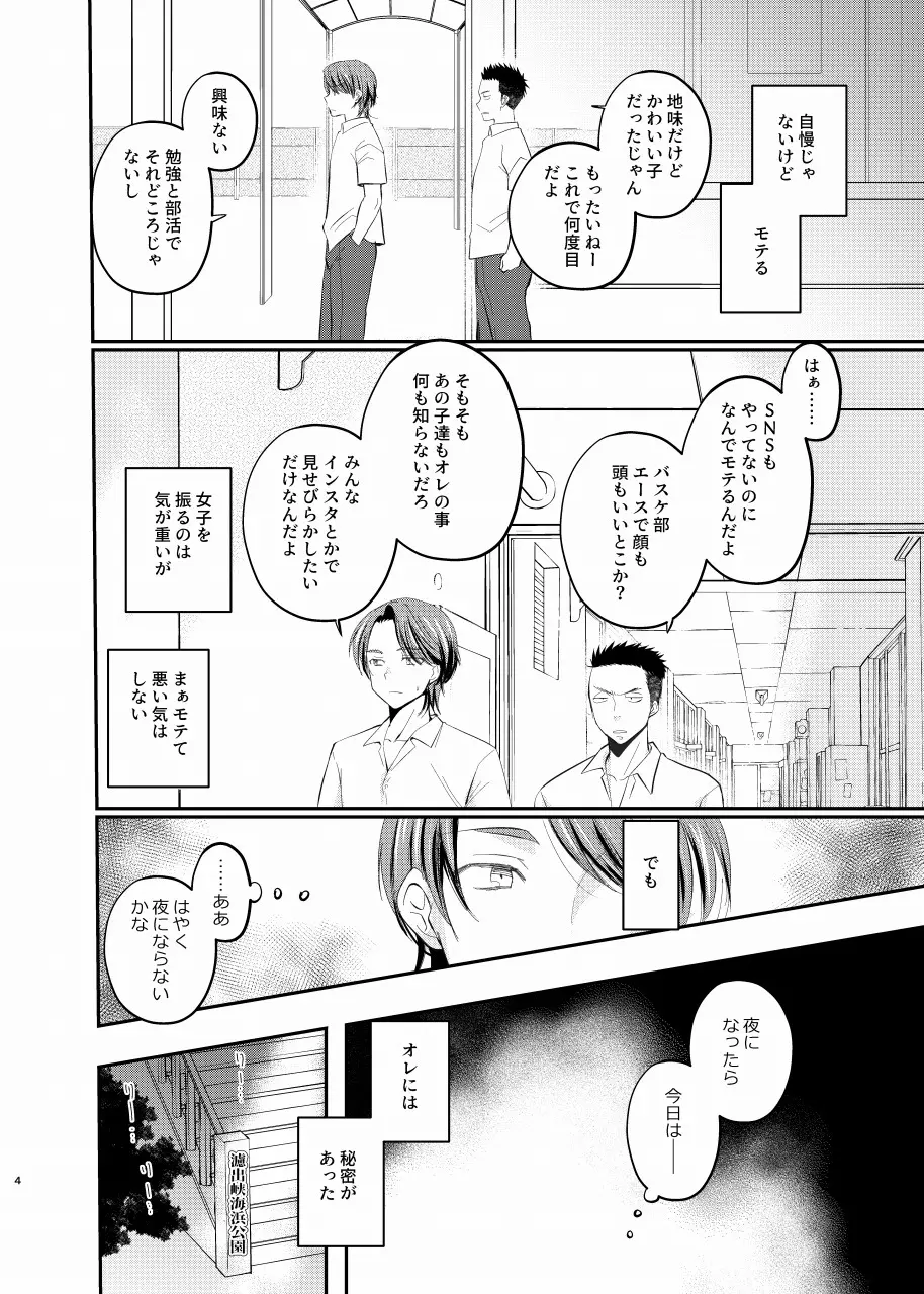 女装露出少年・R Page.3