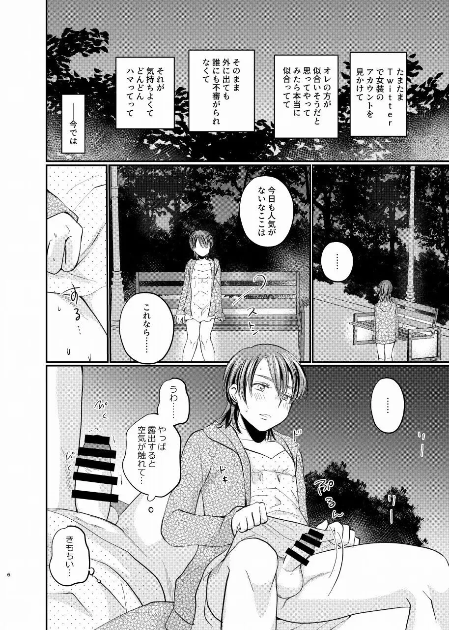 女装露出少年・R Page.5