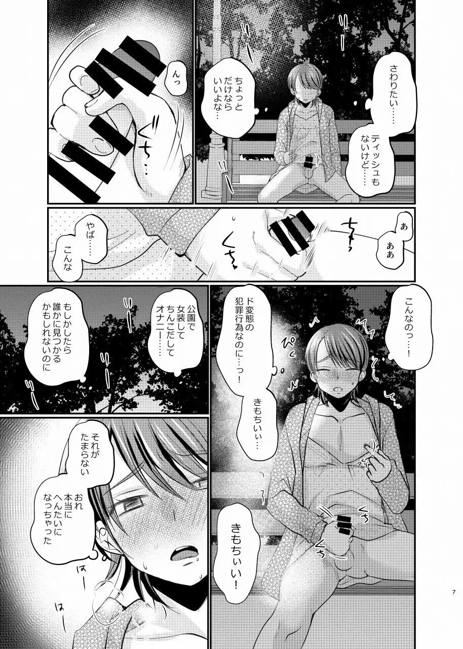 女装露出少年・R Page.6