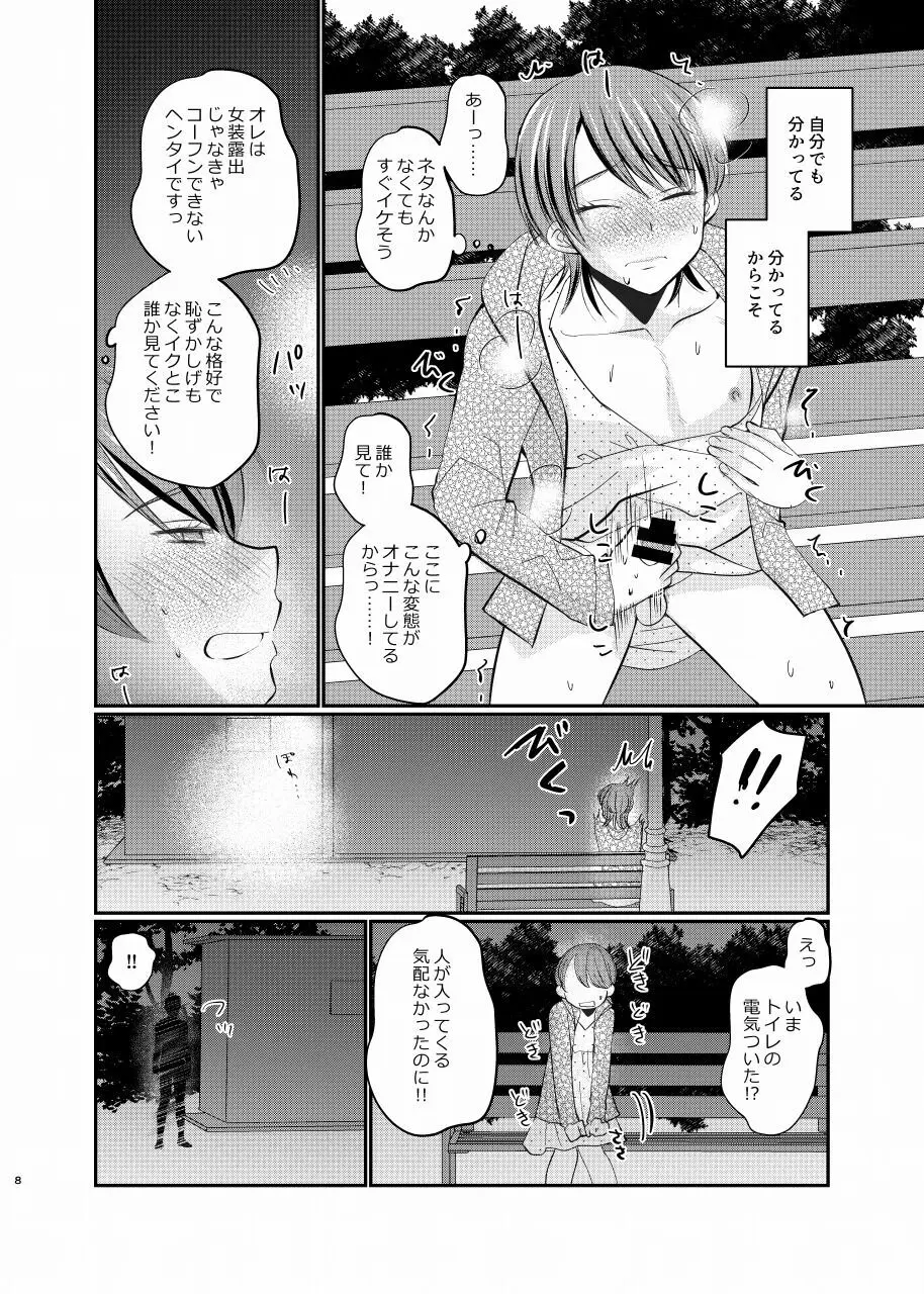 女装露出少年・R Page.7