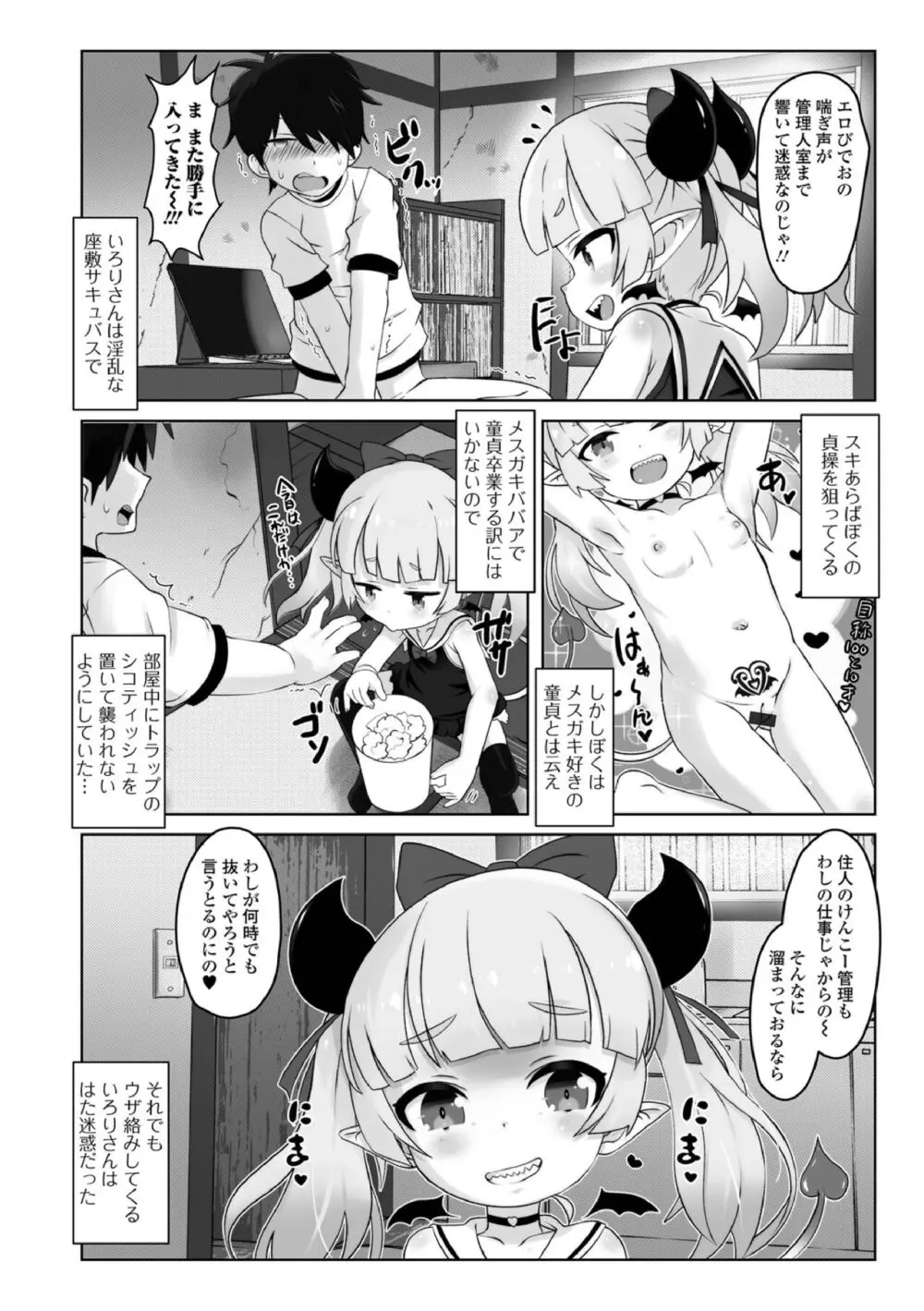 ロリババア専門アンソロジー 千代娘 巻の参 Page.20