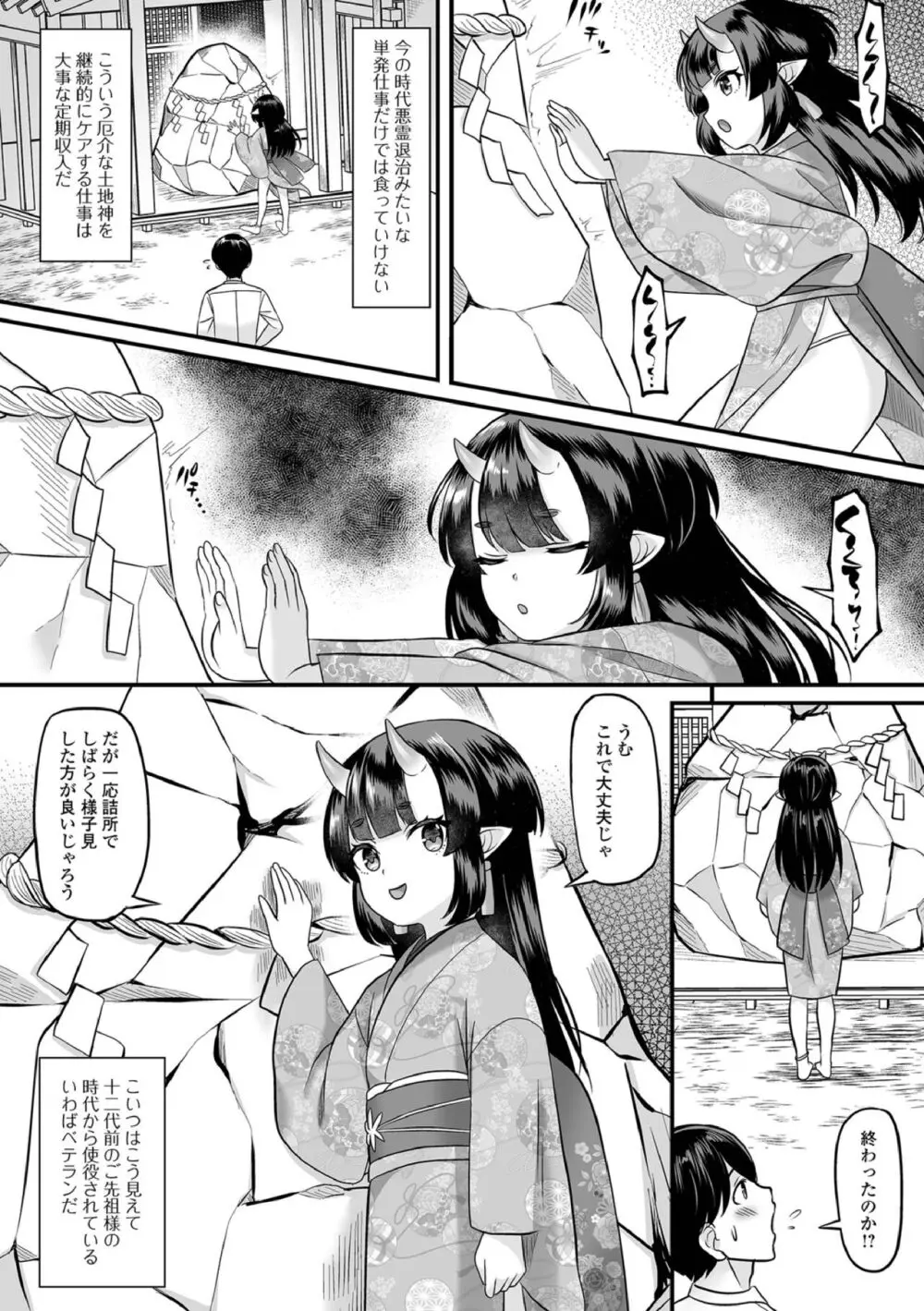 ロリババア専門アンソロジー 千代娘 巻の参 Page.36