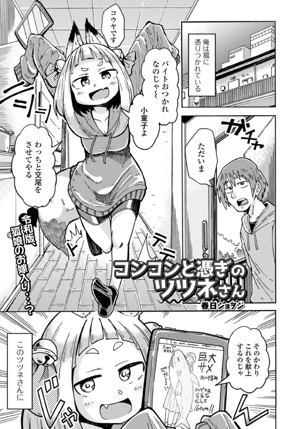 ロリババア専門アンソロジー 千代娘 巻の参 Page.67