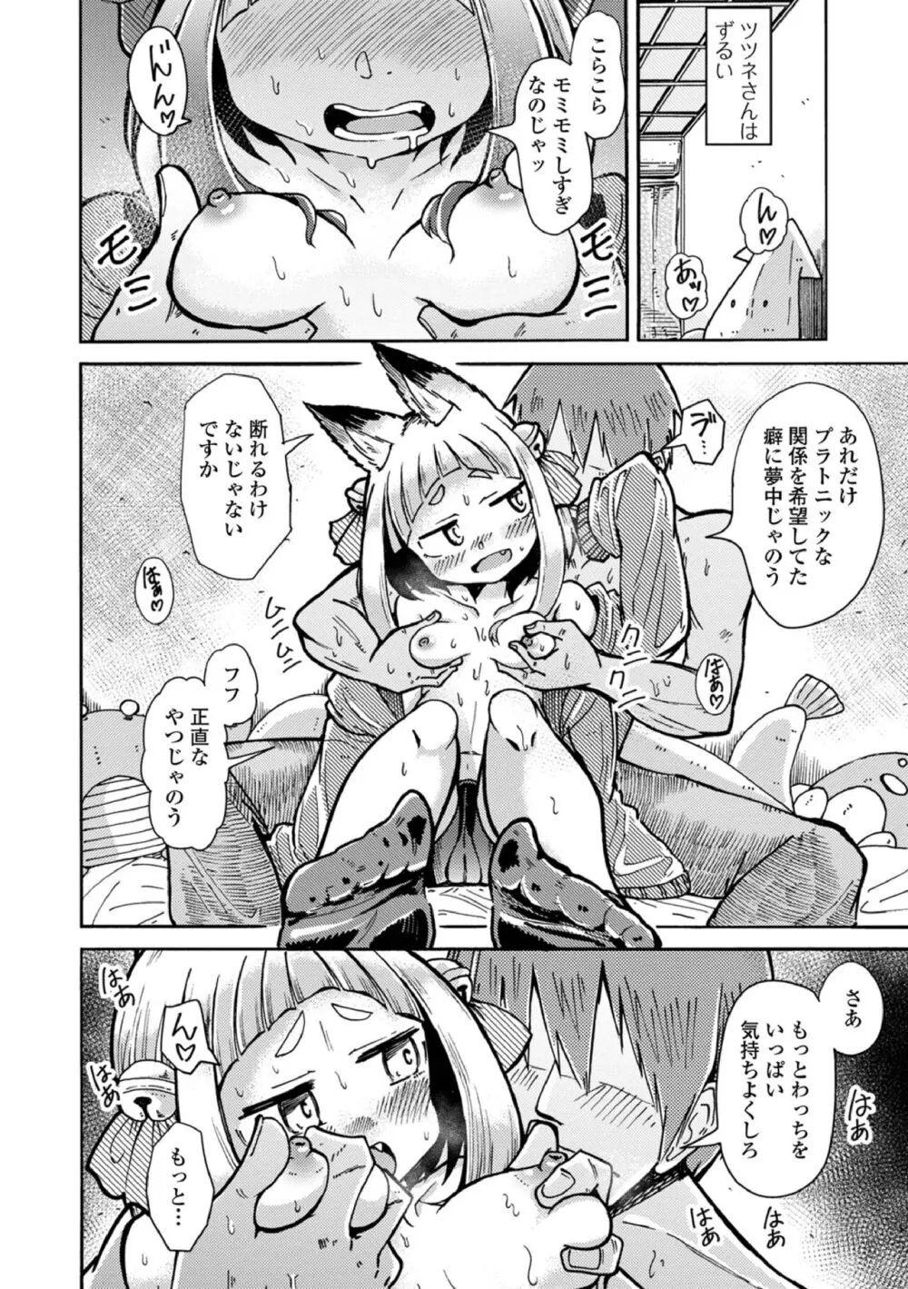 ロリババア専門アンソロジー 千代娘 巻の参 Page.70