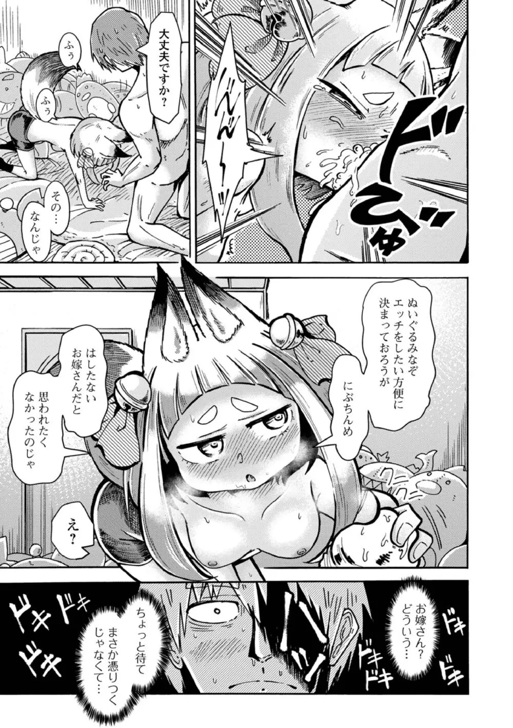 ロリババア専門アンソロジー 千代娘 巻の参 Page.75