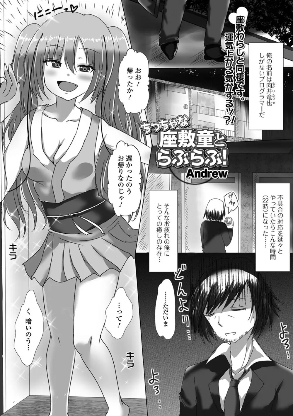 ロリババア専門アンソロジー 千代娘 巻の参 Page.83