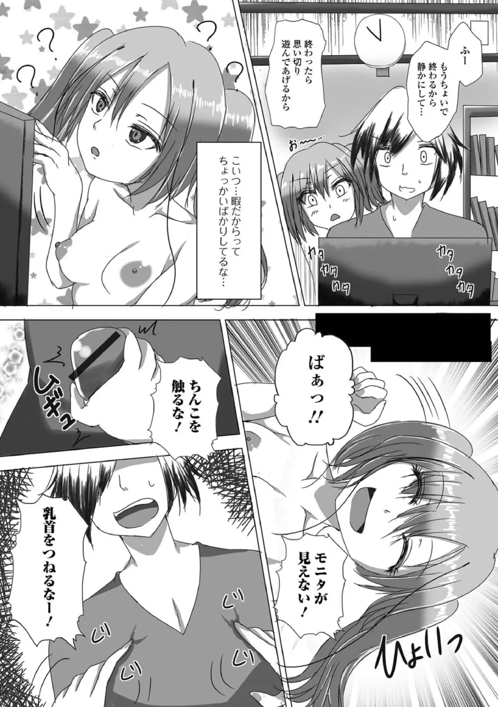 ロリババア専門アンソロジー 千代娘 巻の参 Page.90