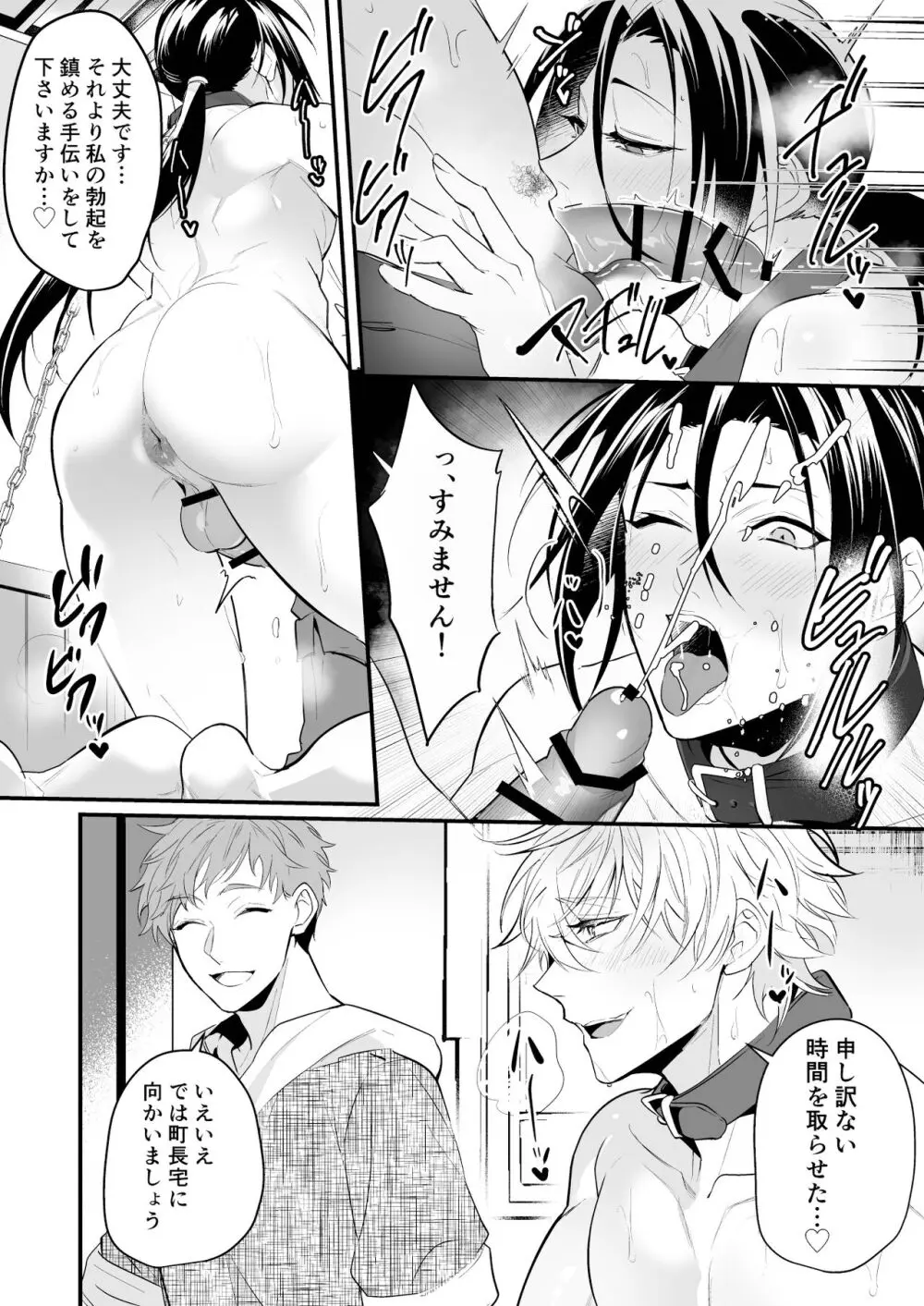 堕ちた理聖 Page.17