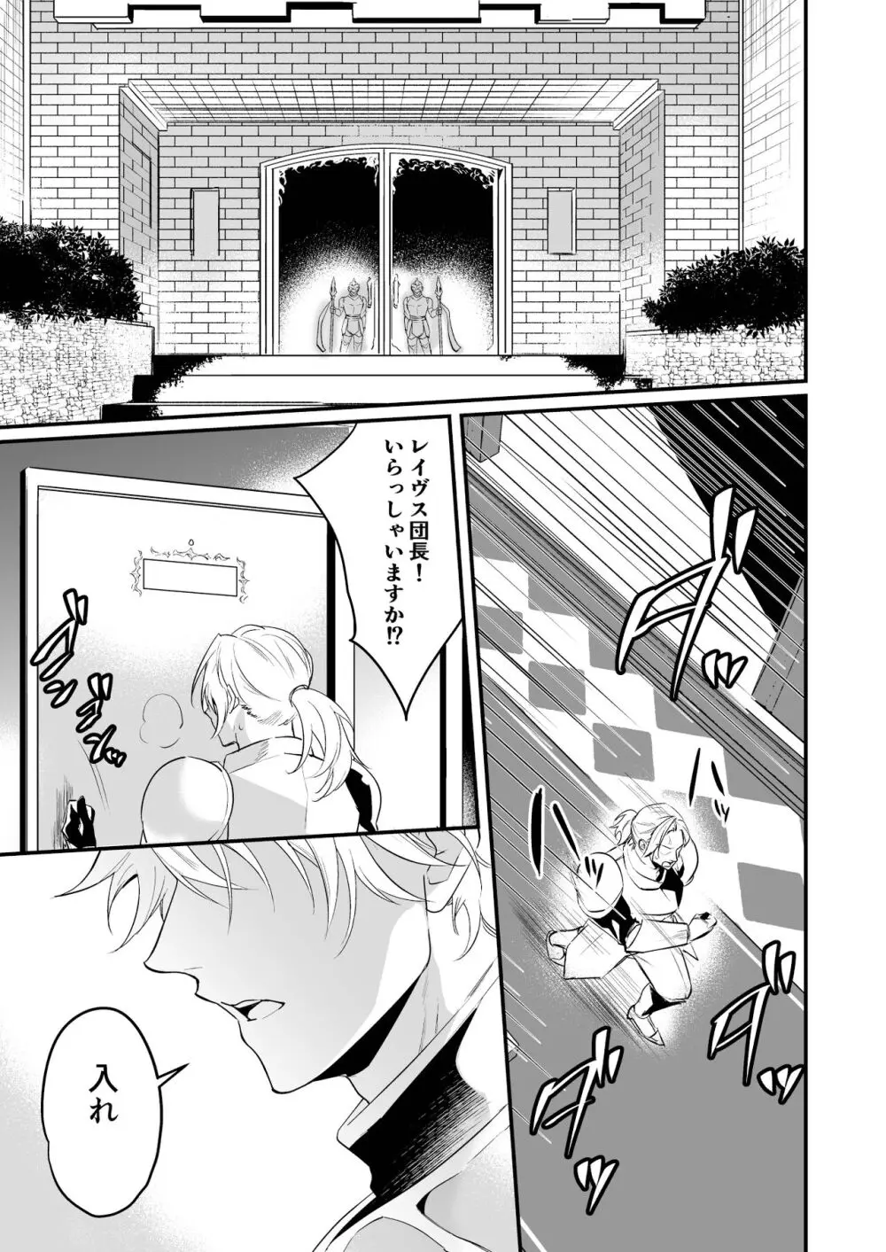 堕ちた理聖 Page.2
