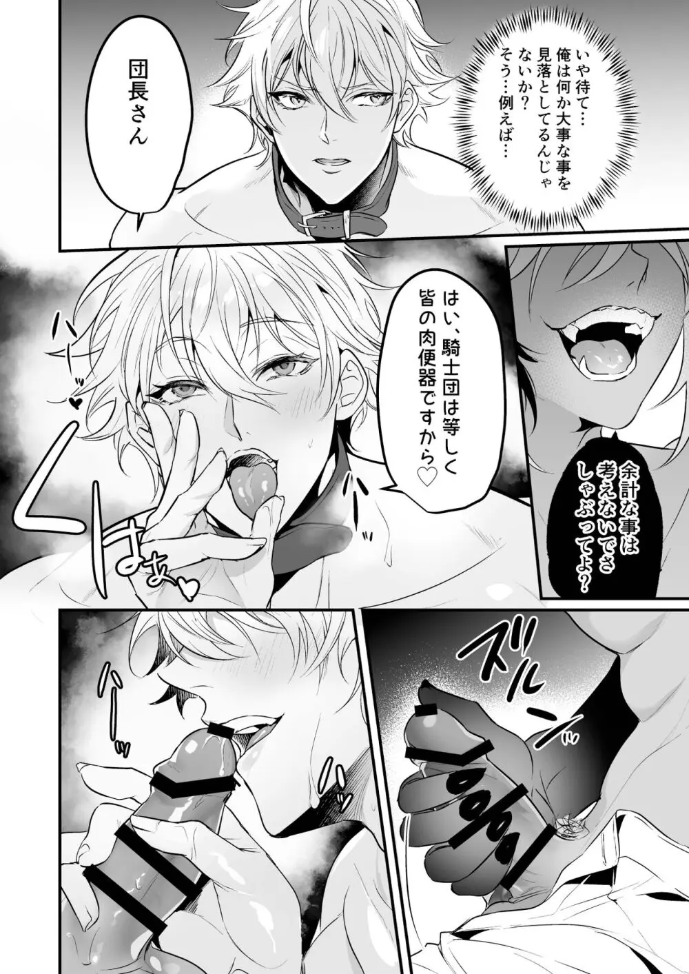 堕ちた理聖 Page.21