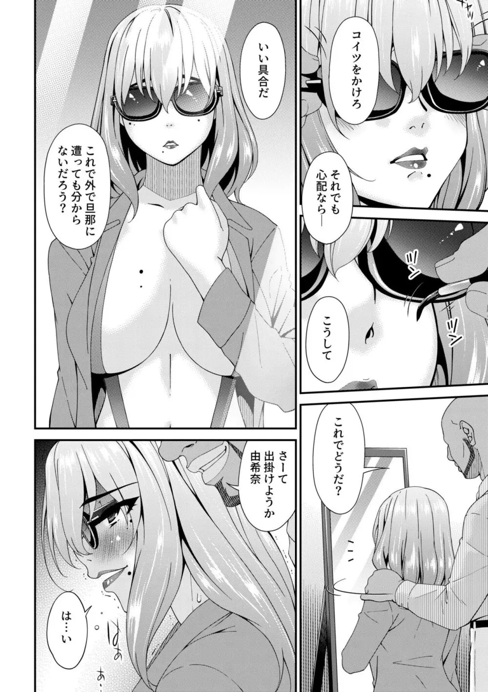 母と妻をやめるとき 5 Page.4