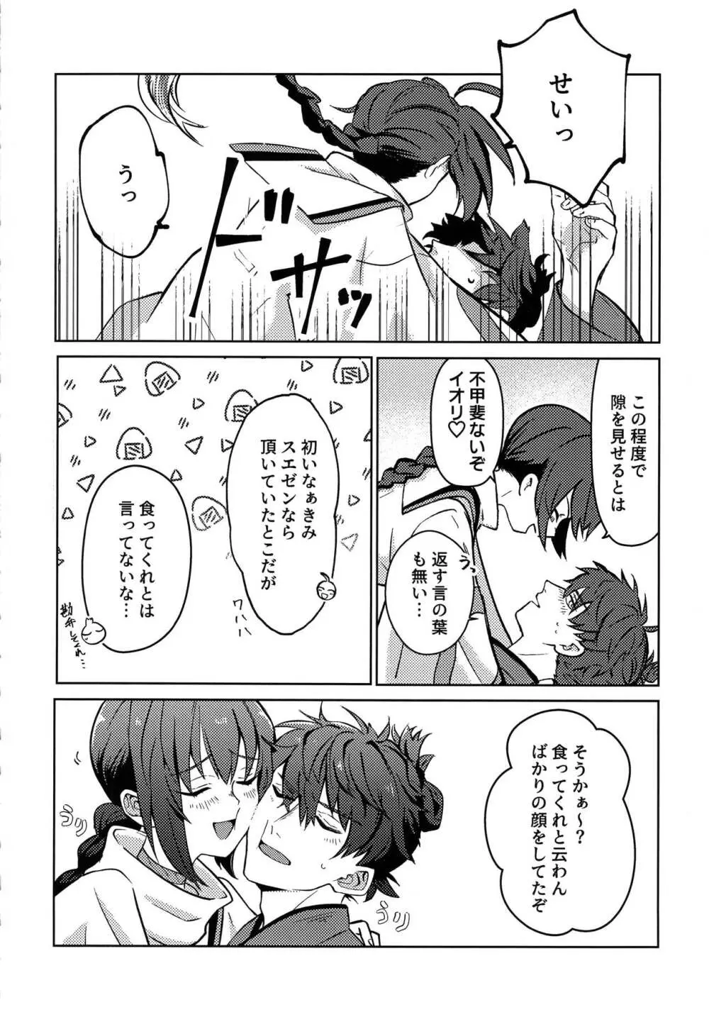 よしよし私の愛いきみよ Page.12