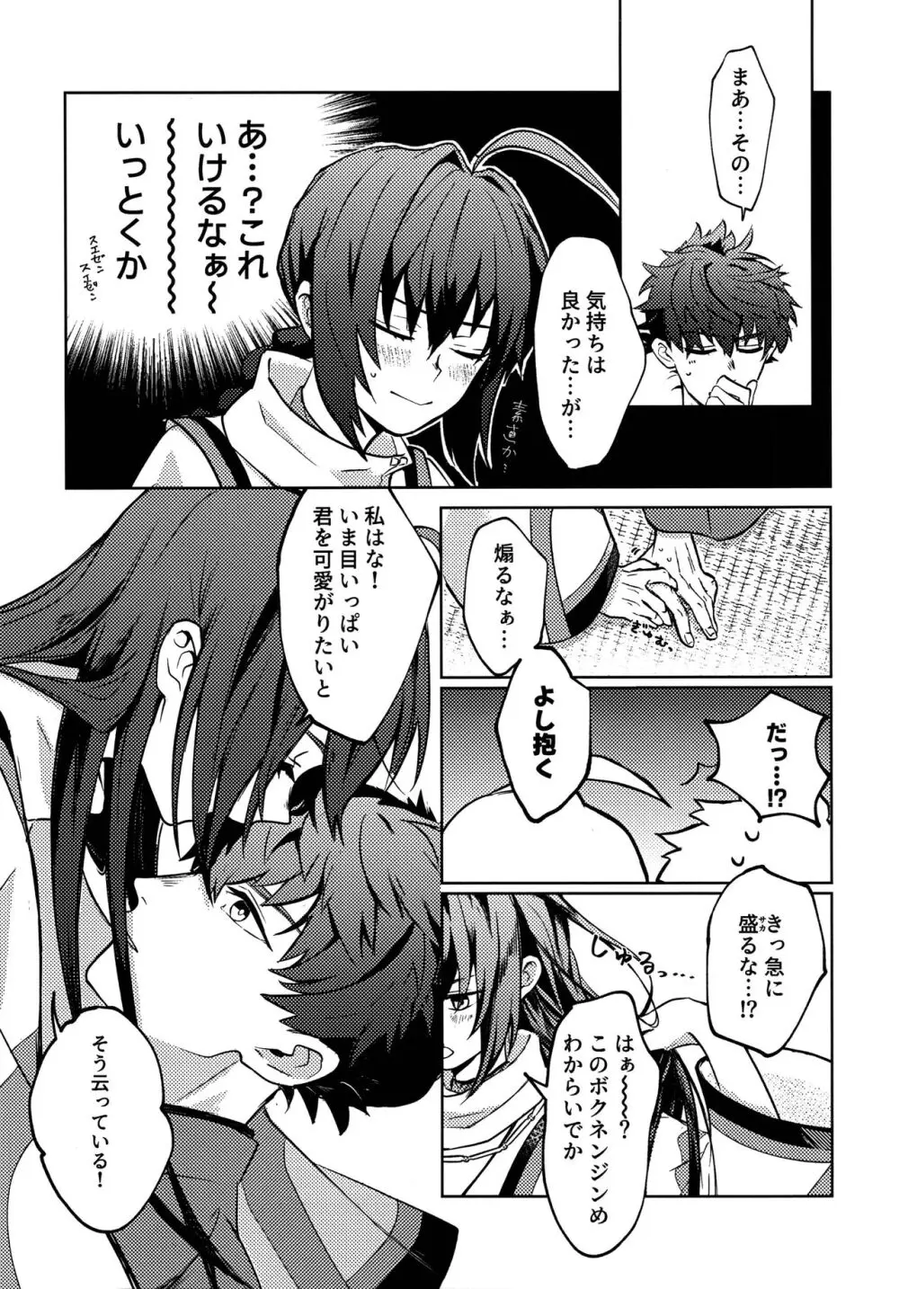 よしよし私の愛いきみよ Page.13