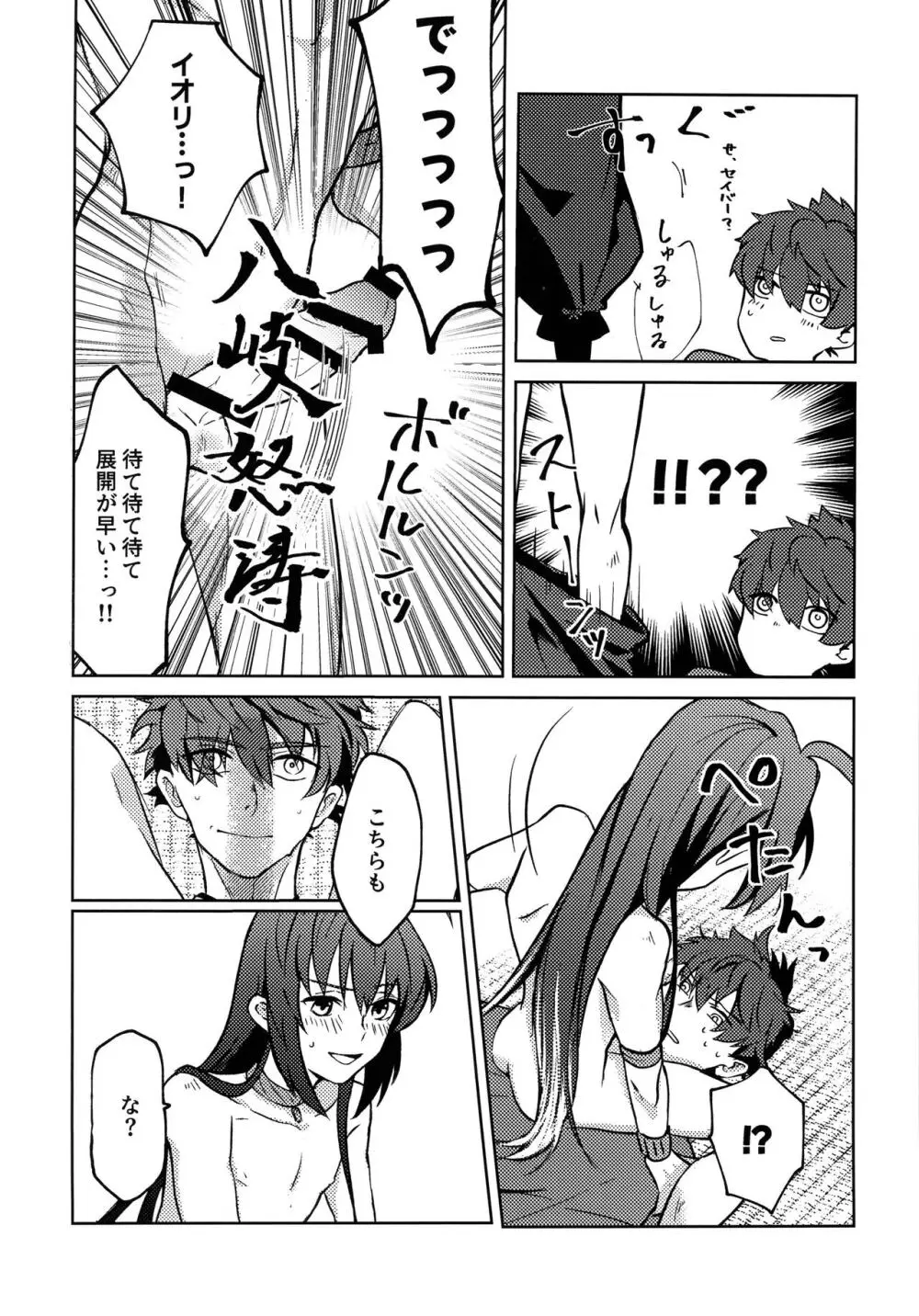 よしよし私の愛いきみよ Page.16