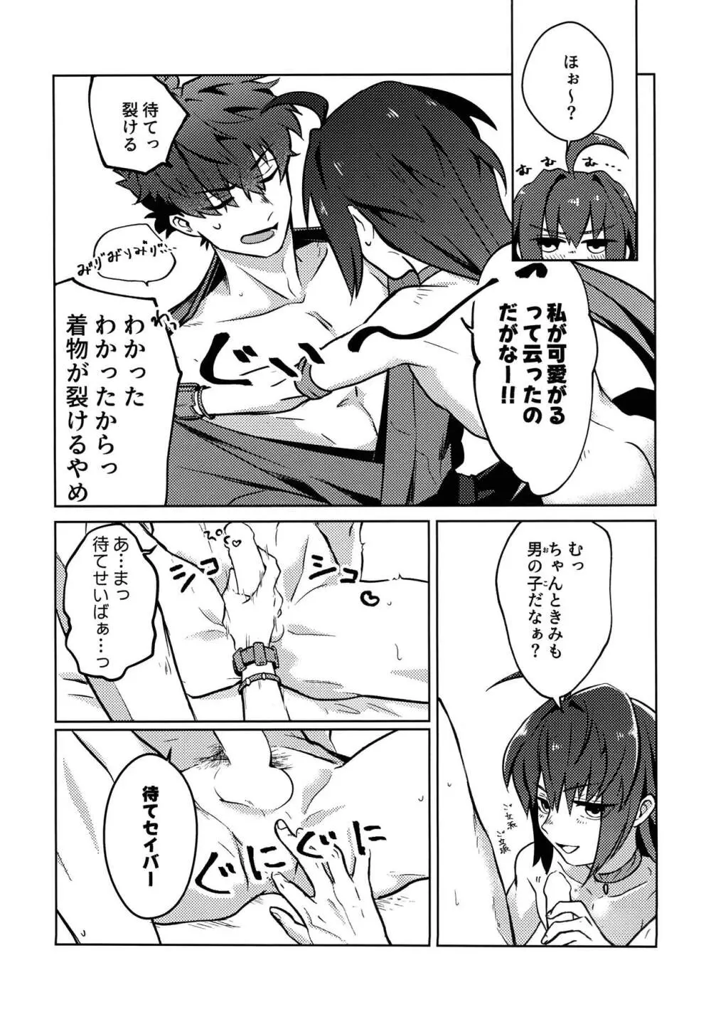 よしよし私の愛いきみよ Page.19