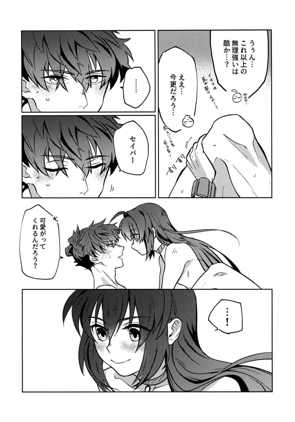 よしよし私の愛いきみよ Page.23