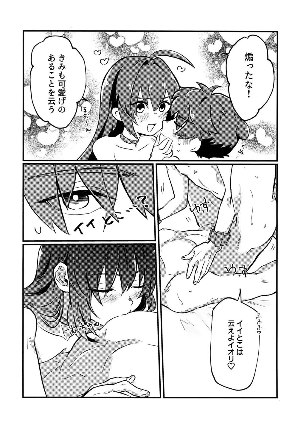 よしよし私の愛いきみよ Page.24